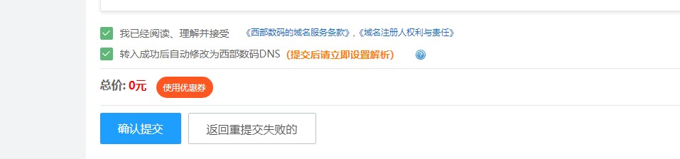 西部数码优惠来袭-COM域名0元注册、免费转入-七年博客-关注云计算Web开发技术和分享经验教程的个人博客