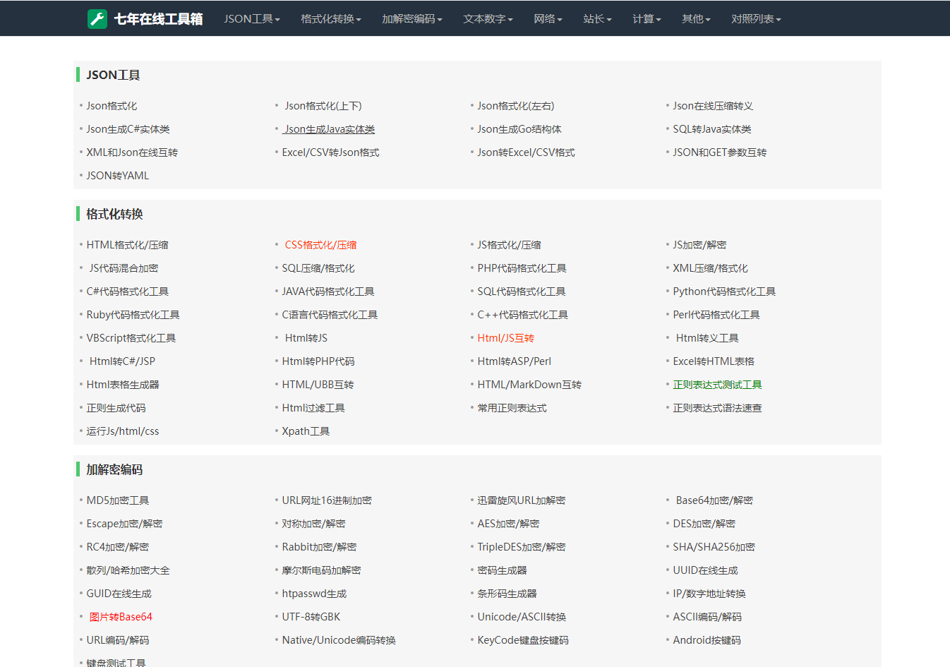 分享一个我爱工具网源码优化版-七年博客-关注云计算Web开发技术和分享经验教程的个人博客