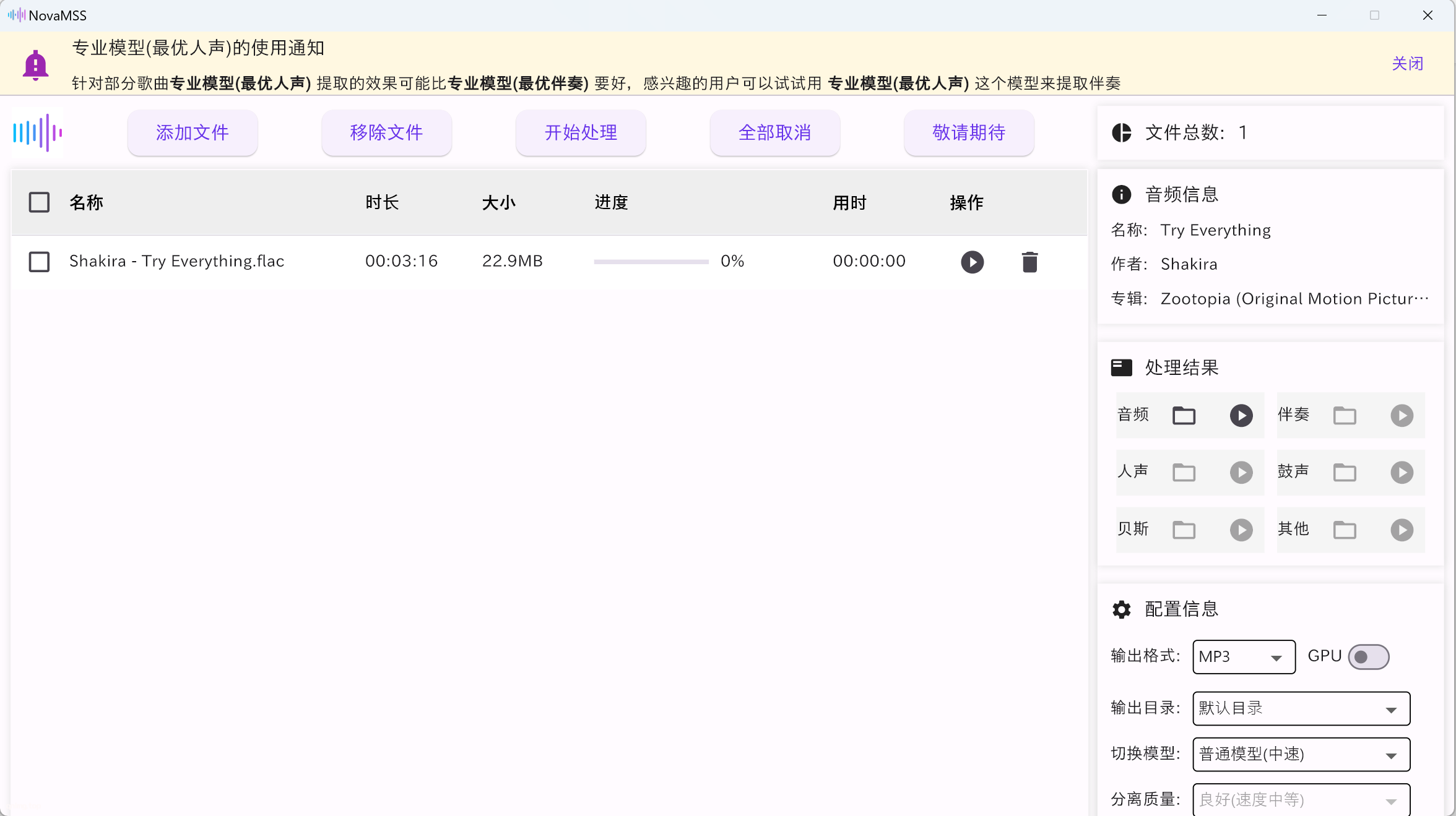 音乐源分离工具 NovaMSS-七年博客-关注云计算Web开发技术和分享经验教程的个人博客